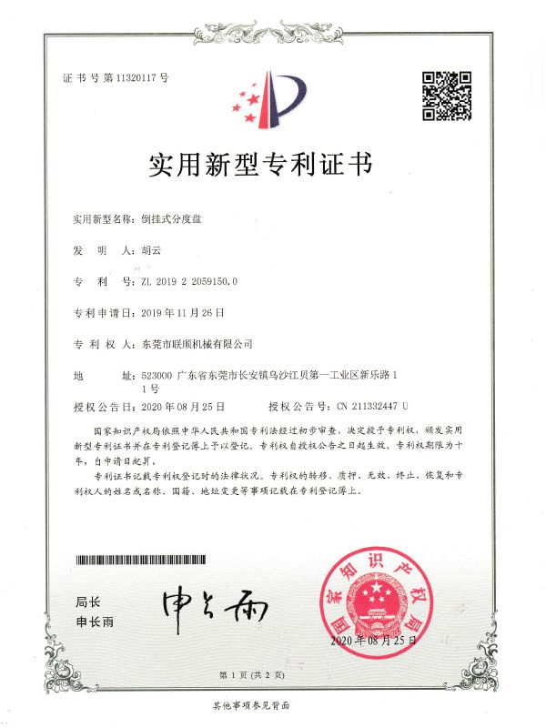 倒挂式分度盘专利证书