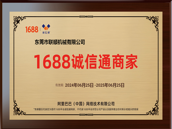 1688实力商家牌匾